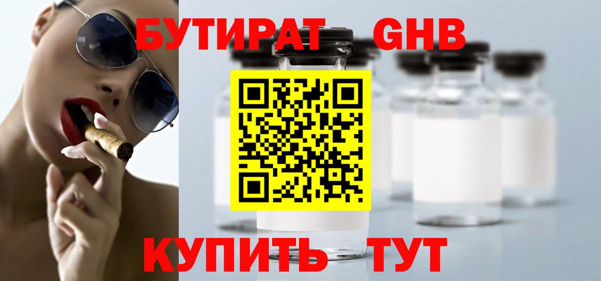БУТИРАТ Butirat Благодарный
