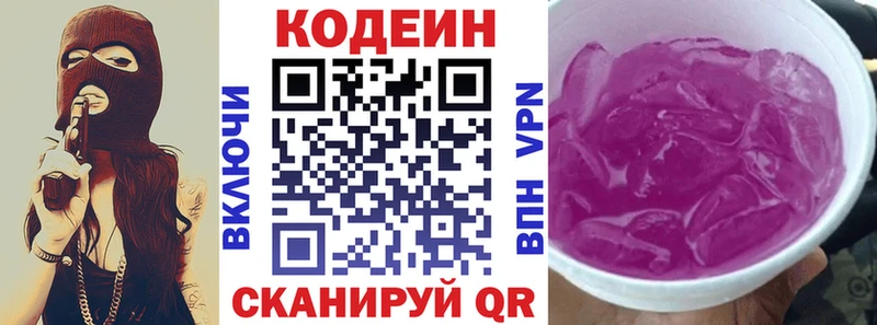 Codein Purple Drank  OMG ССЫЛКА  Благодарный 