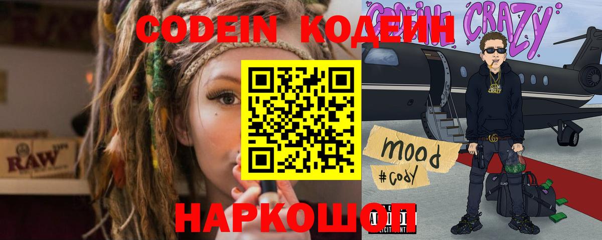 Codein Purple Drank Благодарный