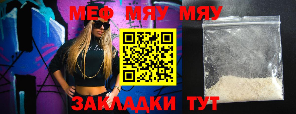 Меф кристаллы  Мефедрон 4 MMC  МЯУ-МЯУ    как войти  Вход с VPN  Благодарный 