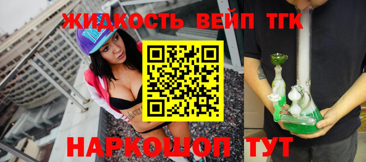 ТГК жижа Благодарный